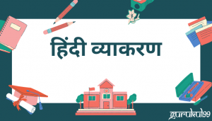 Hindi Vyakaran class 4,5,6,7,8,9