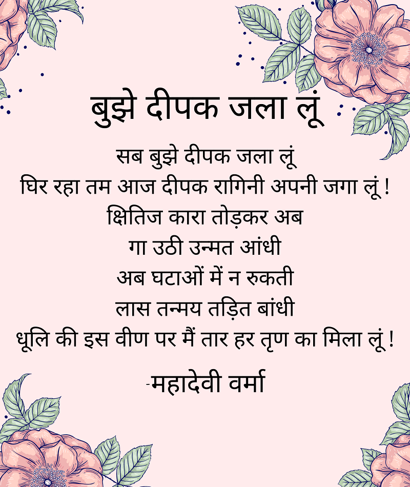Read 10 Motivational Poems In Hindi From Famous Poets