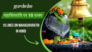 10 lines mahashivratri